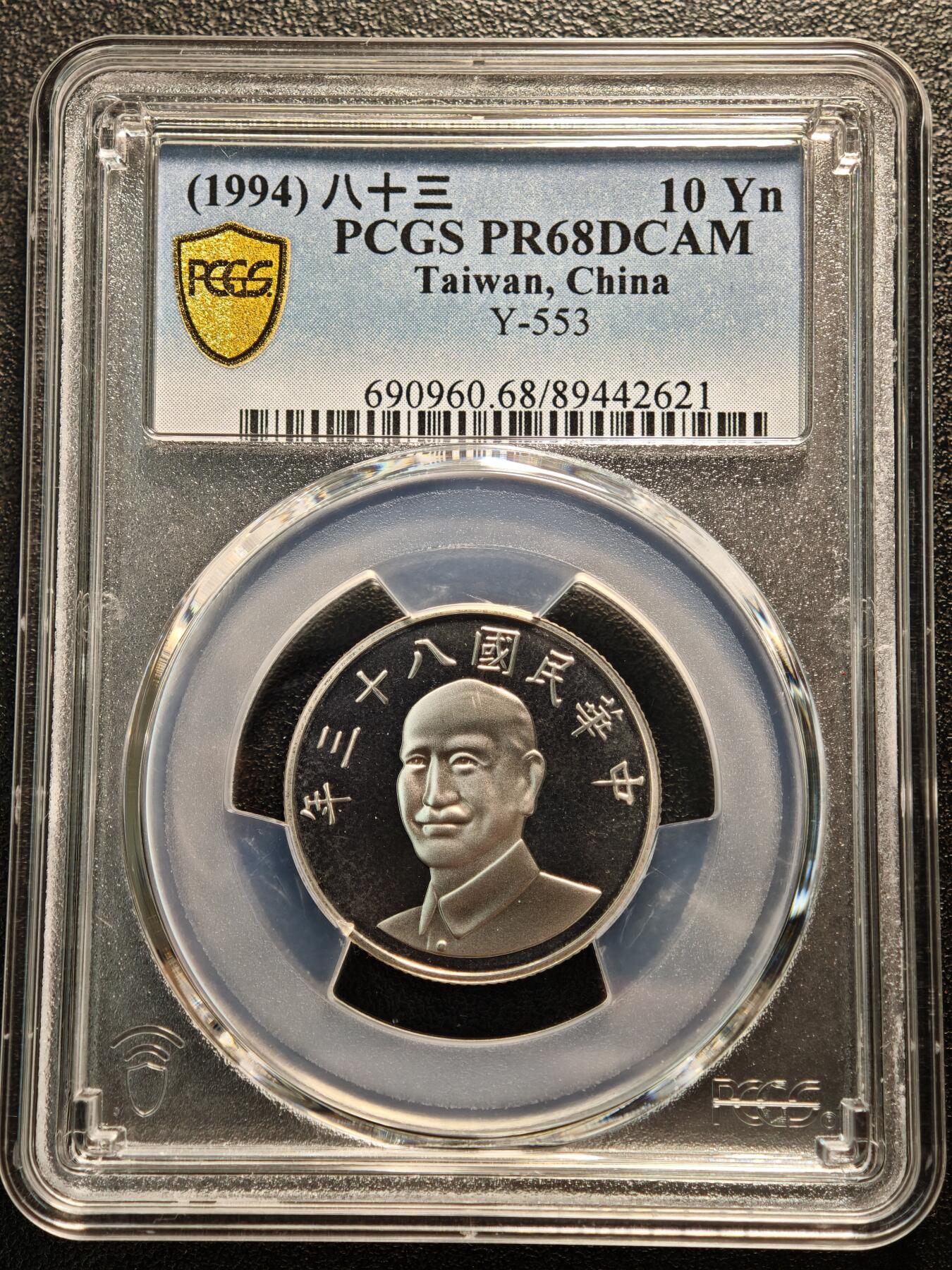 【德藏】世界币章拍卖第142期（拍品征集中~欢迎藏友联系） 1994年 中国台湾拾圆精制镍币 PCGS PR68DCAM 镜面十足