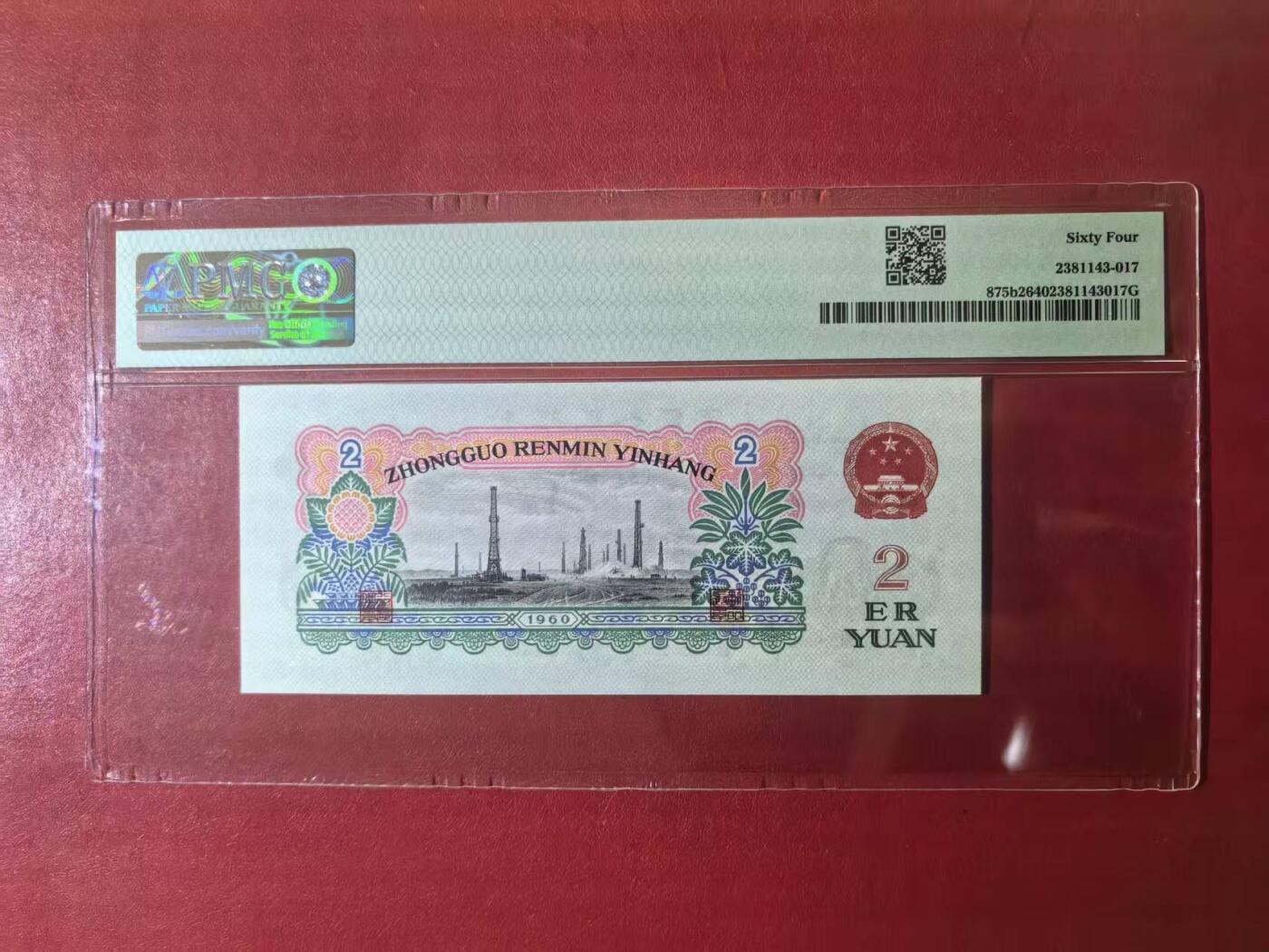 三版古币车工全新直版原票，美评PMG64无4乱蛇号，颜色鲜艳，水印清晰，售价2150包顺丰