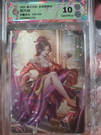 樱桃卡拍007场  - 焱卡 水浒群芳 玲姐 顾大嫂208号 浮雕折光 10gem 