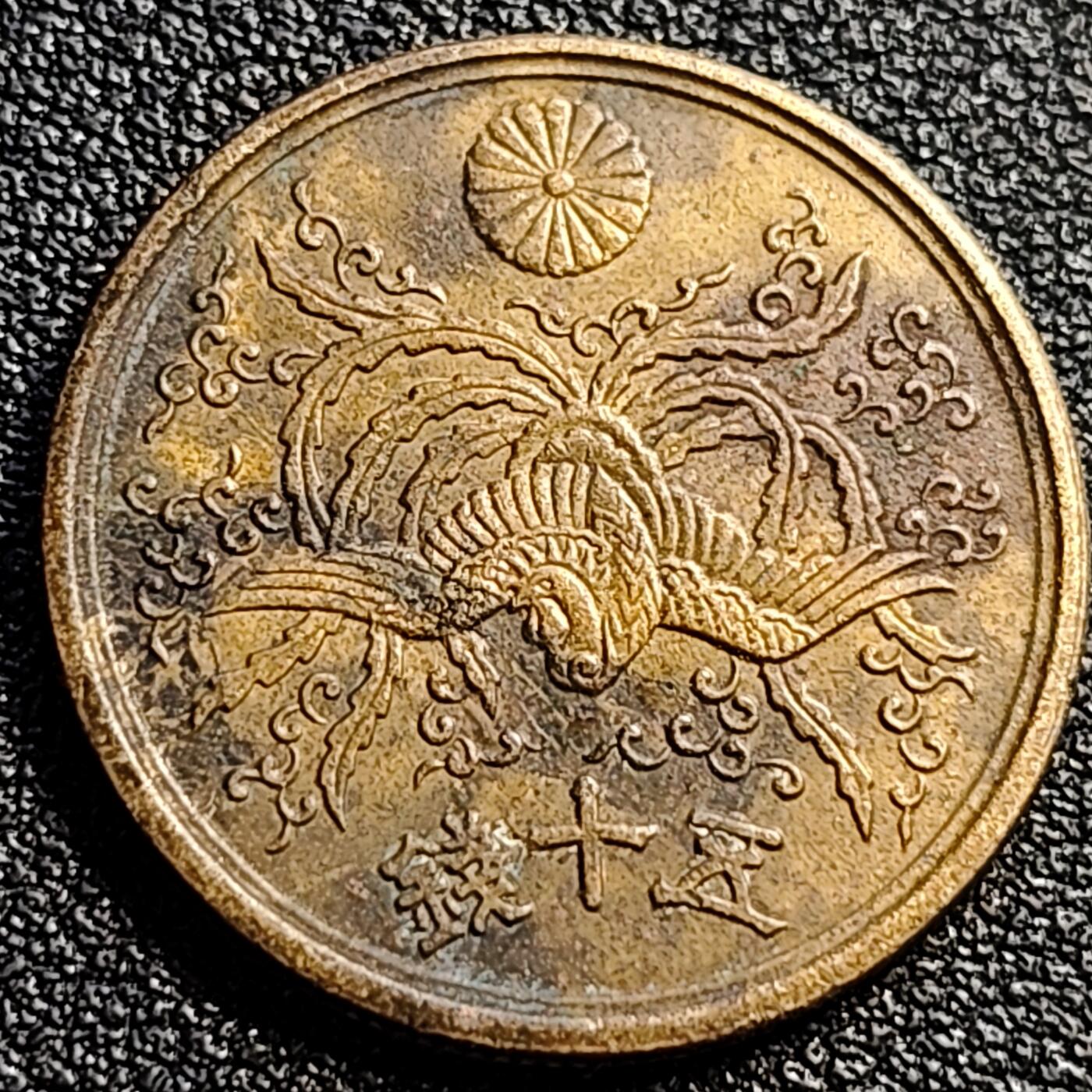 泉币菌-第89场-散币乐园场 美品 凤凰50钱 日本昭和21年（1946年）老铜币