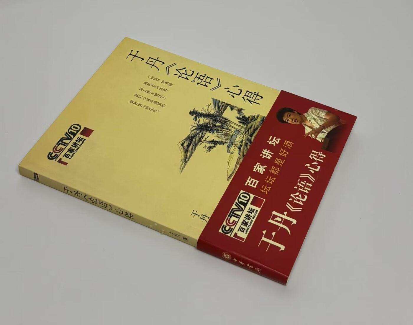 零元拍：于丹老师亲笔签名著书《论语心得》。保存完好，字迹清晰，书籍年代久远，会有发旧痕迹。