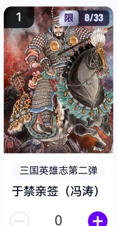 玄卡阁 三国英雄志卡机转赠专场 8月20日20:00截拍
