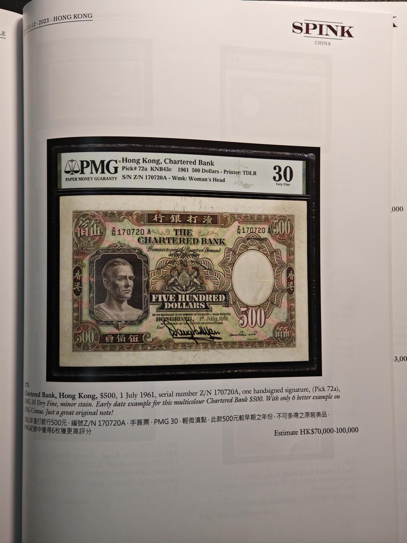 【德藏】世界币章拍卖第142期（拍品征集中~欢迎藏友联系） 97新 2023年 英国SPINK拍卖行 中国香港澳门及世界纸币、钱币拍卖会图录 全彩铜板纸印刷 全书约151页