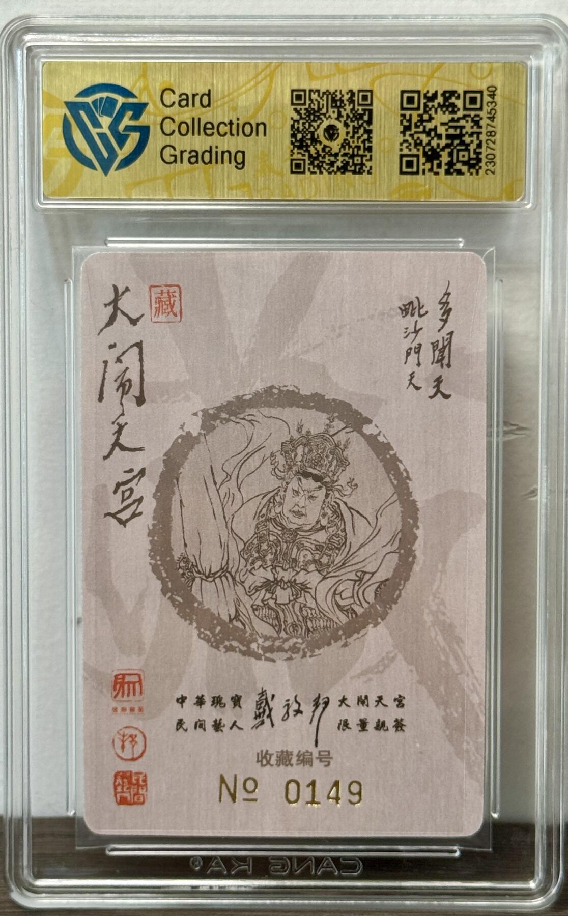 白泽拍卖卡牌手绘专场第22期中福卡展专场(离离暑云散，袅袅凉风起)