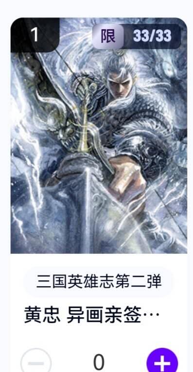 玄卡阁 三国英雄志卡机转赠专场 8月20日20:00截拍