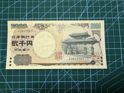 【炜奕收藏】，第四十一期 - 2000年日本2000元守门礼，UNC品相，单字轨