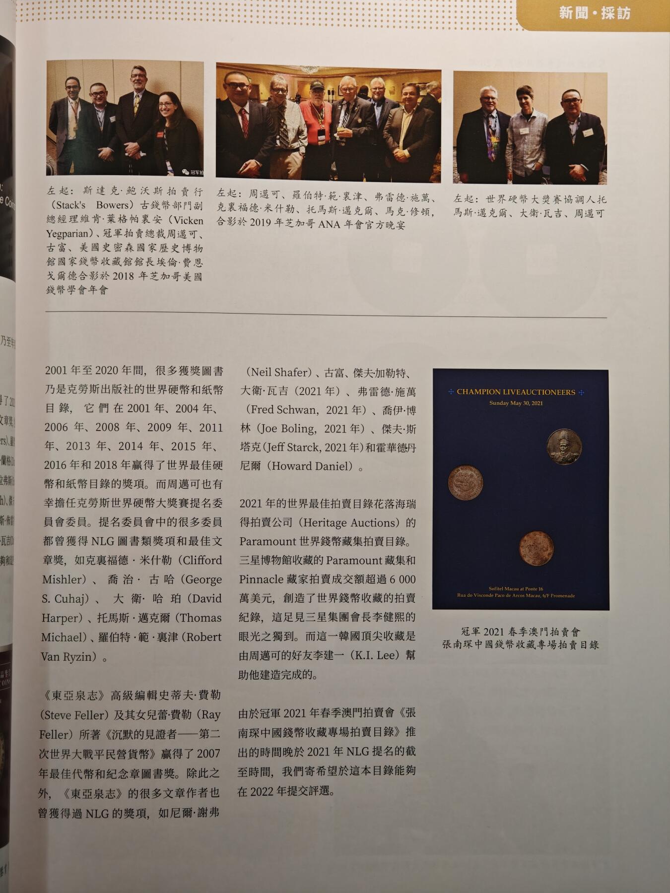 【德藏】世界币章拍卖第142期（拍品征集中~欢迎藏友联系） 97新 东亚泉志 30周年刊 彩色铜版纸印刷 文章内容丰富 全书约170多页