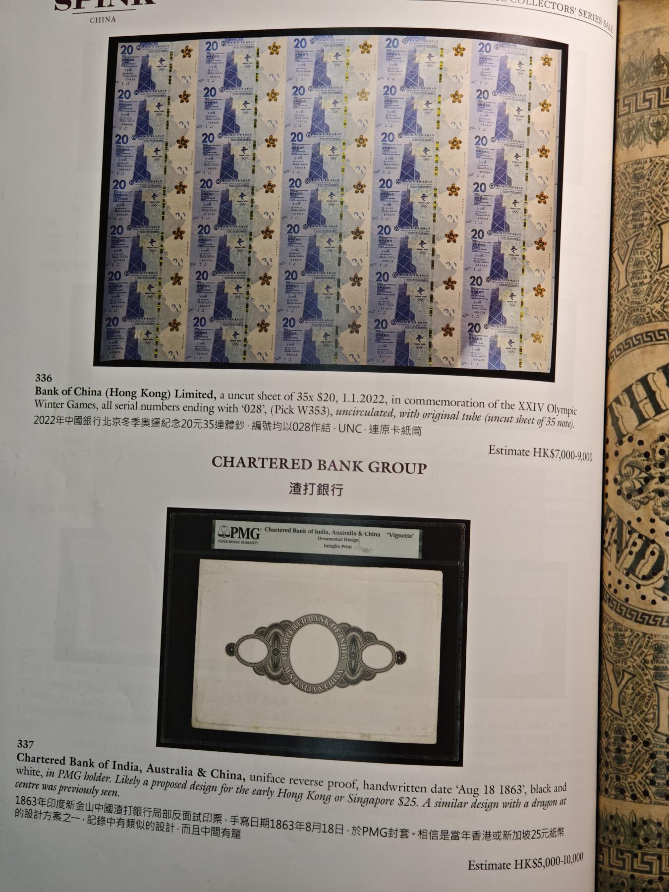 【德藏】世界币章拍卖第142期（拍品征集中~欢迎藏友联系） 97新 2023年 英国SPINK拍卖行 中国香港澳门及世界纸币、钱币拍卖会图录 全彩铜板纸印刷 全书约151页