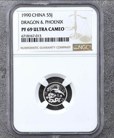 1990版龙凤呈祥纪念币2克银币 - 1990版龙凤呈祥纪念币2克银币