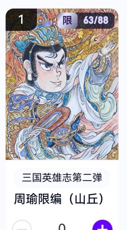 玄卡阁 三国英雄志卡机转赠专场 8月20日20:00截拍