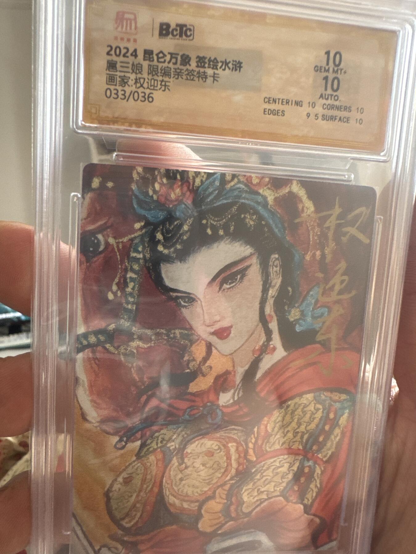昆仑万象 签绘水浒扈三娘10分亲签