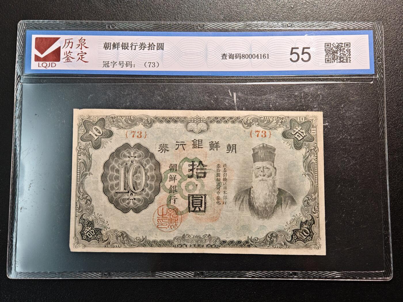 【德藏】世界币章拍卖第142期（拍品征集中~欢迎藏友联系） 3项一组 朝鲜银行券壹圆、拾圆 及 康德元年 伪满壹角镍币 直径约：23mm/壹角；重约：4.9g/壹角