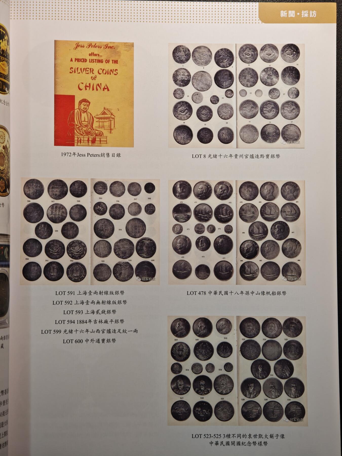 【德藏】世界币章拍卖第142期（拍品征集中~欢迎藏友联系） 97新 东亚泉志 30周年刊 彩色铜版纸印刷 文章内容丰富 全书约170多页