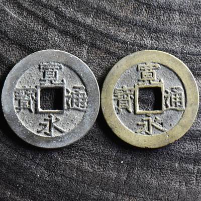 【良泉】第37期【直播场】9月4日晚19.30点开拍！ 160组，西方古代钱币、丝路金银铜件专场 - 【日本】宽永通宝水波纹，铜钱2枚，总重9.22克
