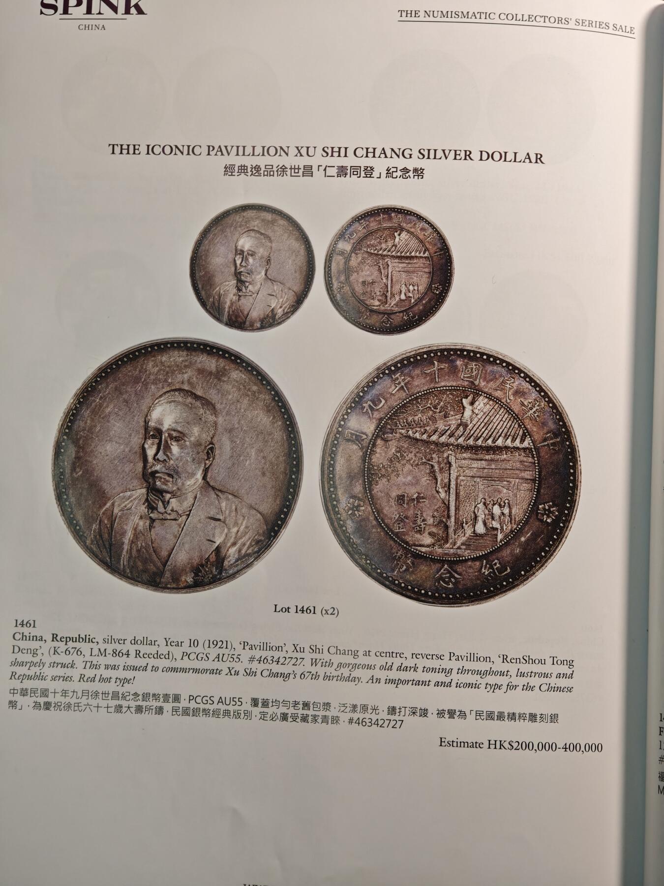 【德藏】世界币章拍卖第142期（拍品征集中~欢迎藏友联系） 97新 2023 英国SPINK中国钱币纸币拍卖会图录 全彩铜板纸印刷 全书约176页(部分页内有手写标记)
