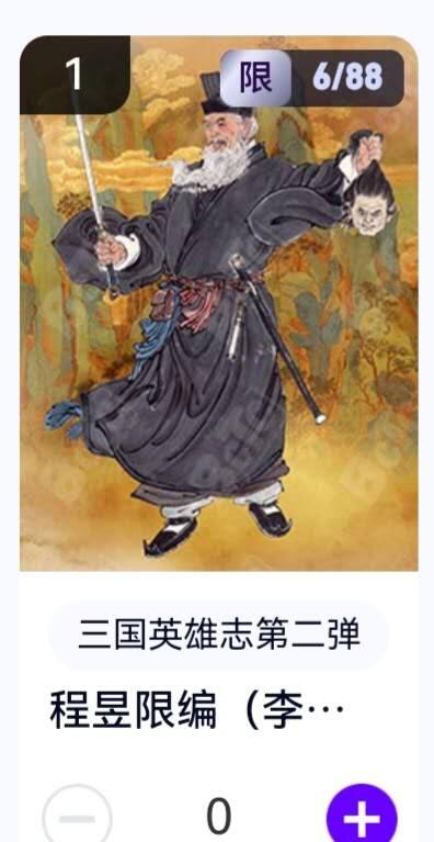 玄卡阁 三国英雄志卡机转赠专场 8月20日20:00截拍