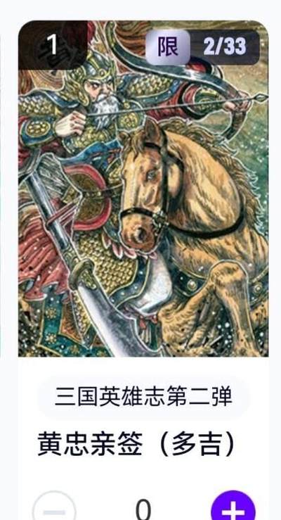 玄卡阁 三国英雄志卡机转赠专场 8月20日20:00截拍 - 【亲签】三国英雄志第二弹 多吉 黄忠 2/33