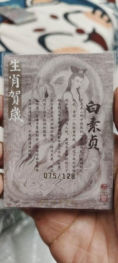 秋原瞳的小店第19.5期（昆仑万象与卡游激烈的再次碰撞） - 昆仑万象签绘水浒075权迎东亲签限编，实物哇塞