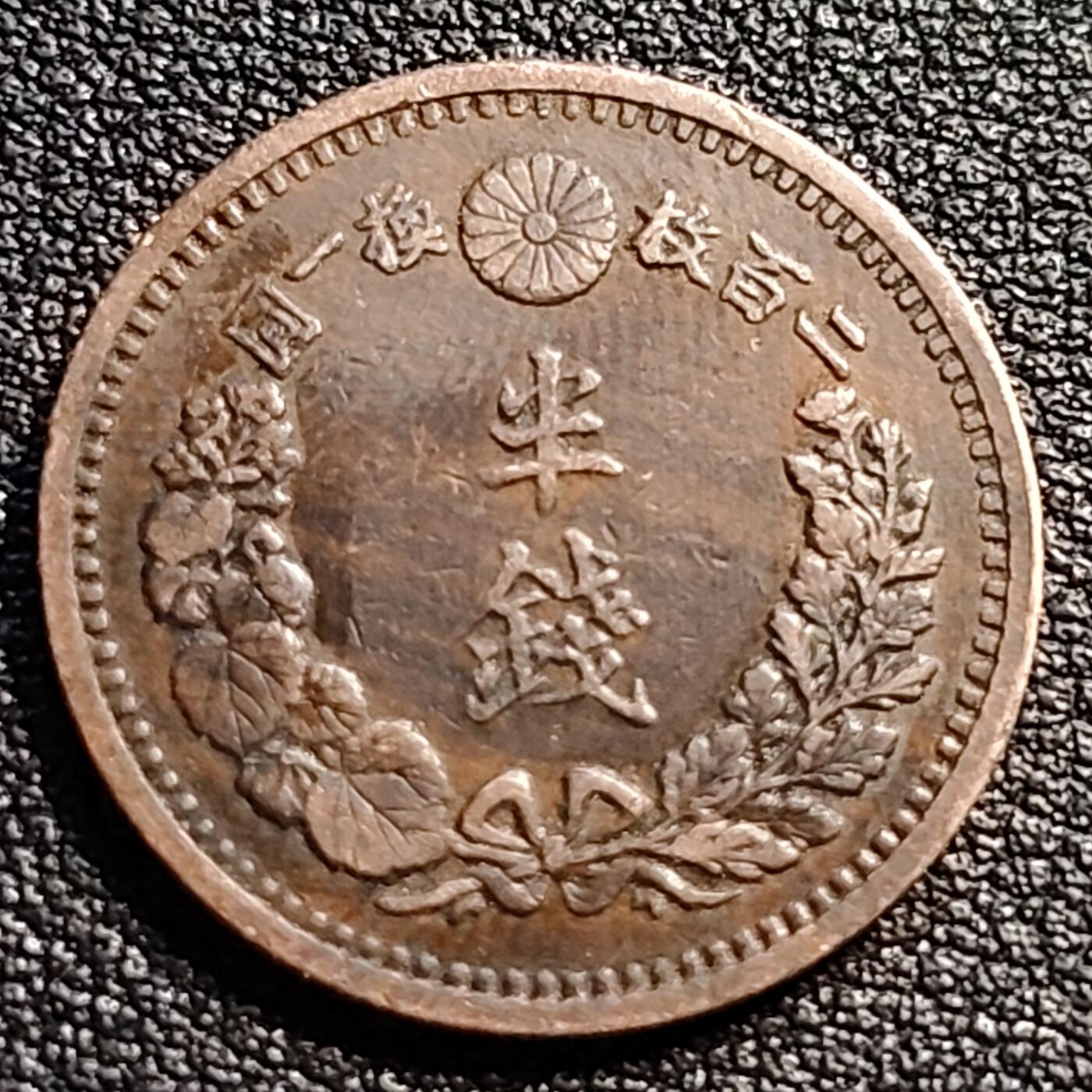 泉币菌-第88场-散币乐园场 极美传世 日本明治十二年（1879）龙洋1/2钱铜币