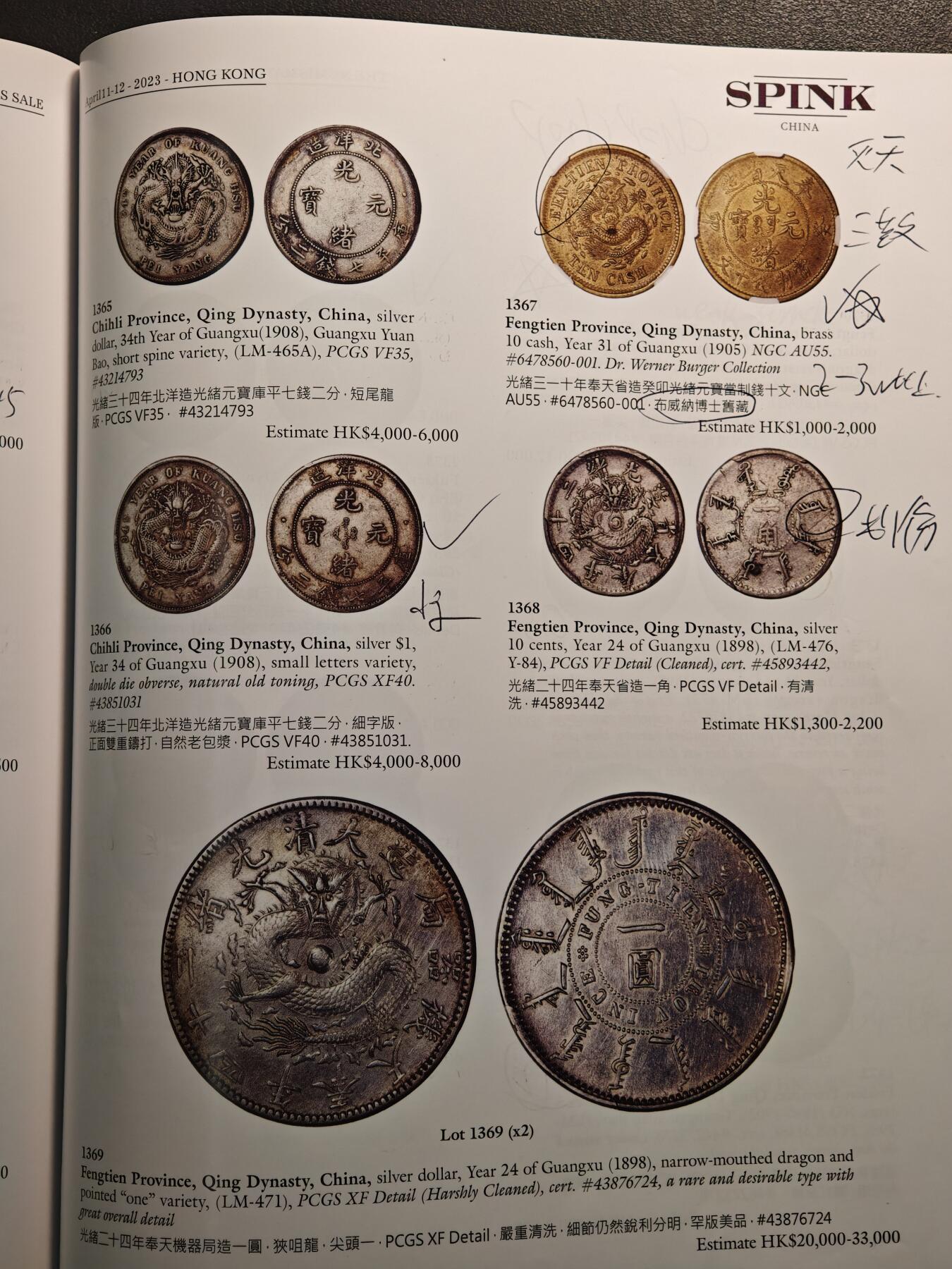 【德藏】世界币章拍卖第142期（拍品征集中~欢迎藏友联系） 97新 2023 英国SPINK中国钱币纸币拍卖会图录 全彩铜板纸印刷 全书约176页(部分页内有手写标记)