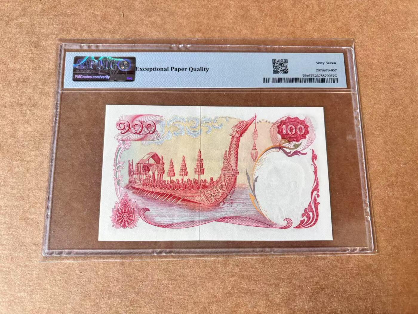 【Blue Auction】世界纸币精拍第711期——18级TOP拍卖/信誉/品质/专业/高效💫 【无47】泰国 1968年100铢 天鹅船  PMG67EPQ 高分