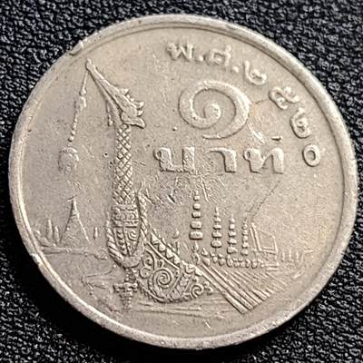 泉币菌-第90场-散币乐园场 - 泰国70年代1铢铜镍币，王室龙舟纪念，拉玛九世，25mm