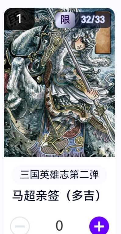 玄卡阁 三国英雄志卡机转赠专场 8月20日20:00截拍