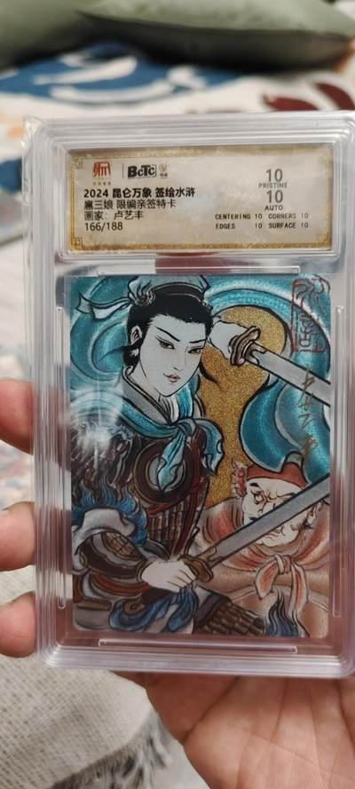 秋原瞳的小店第19.5期（昆仑万象与卡游激烈的再次碰撞） - q昆仑万象签绘水浒卢艺丰三娘亲签限编爆金，这张没的说