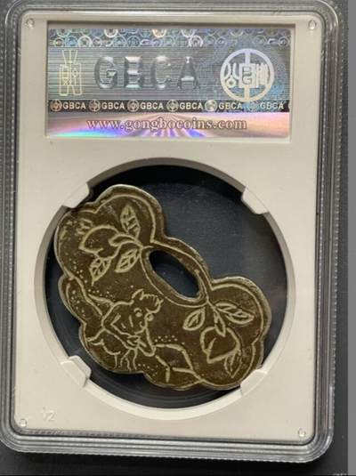 古钱币专场 清代 长命富贵挂花