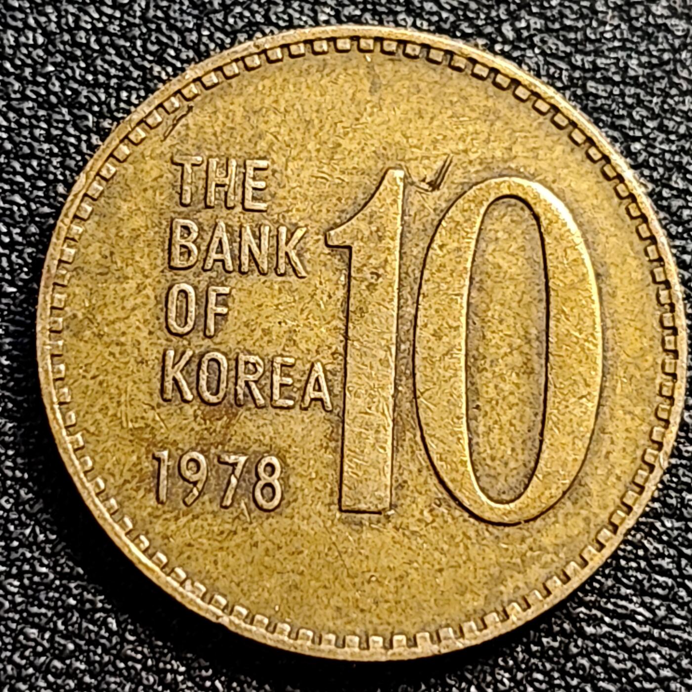 泉币菌-第89场-散币乐园场 韩国老版10元黄铜币 1978年 多宝塔 高位数字版 22.86mm