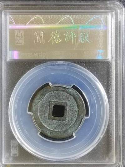 古钱币专场 昭和时期日本花钱