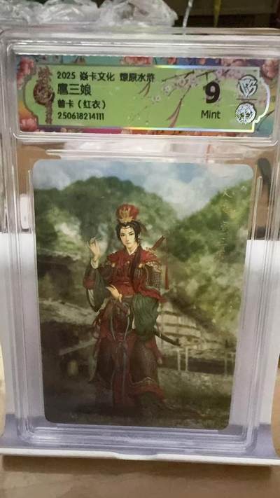 秋萤阁第16期 (8月16日周六晚上22点截拍，欢迎竞拍)  - 燎原水浒群芳下 普卡 扈三娘 9