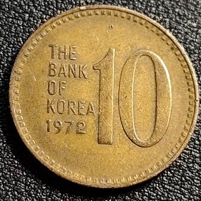 泉币菌-第88场-散币乐园场 - 韩国老版10元黄铜币 1972年 多宝塔 高位数字版 22.86mm