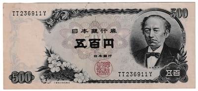 【良泉】第40期【直播场】10月16日晚19.30点开拍！225组（本场结束后外出旅游。之前预存钱币的朋友请告知，将连同本场拍品一起邮寄）  - 1969年【日本】500元纸币