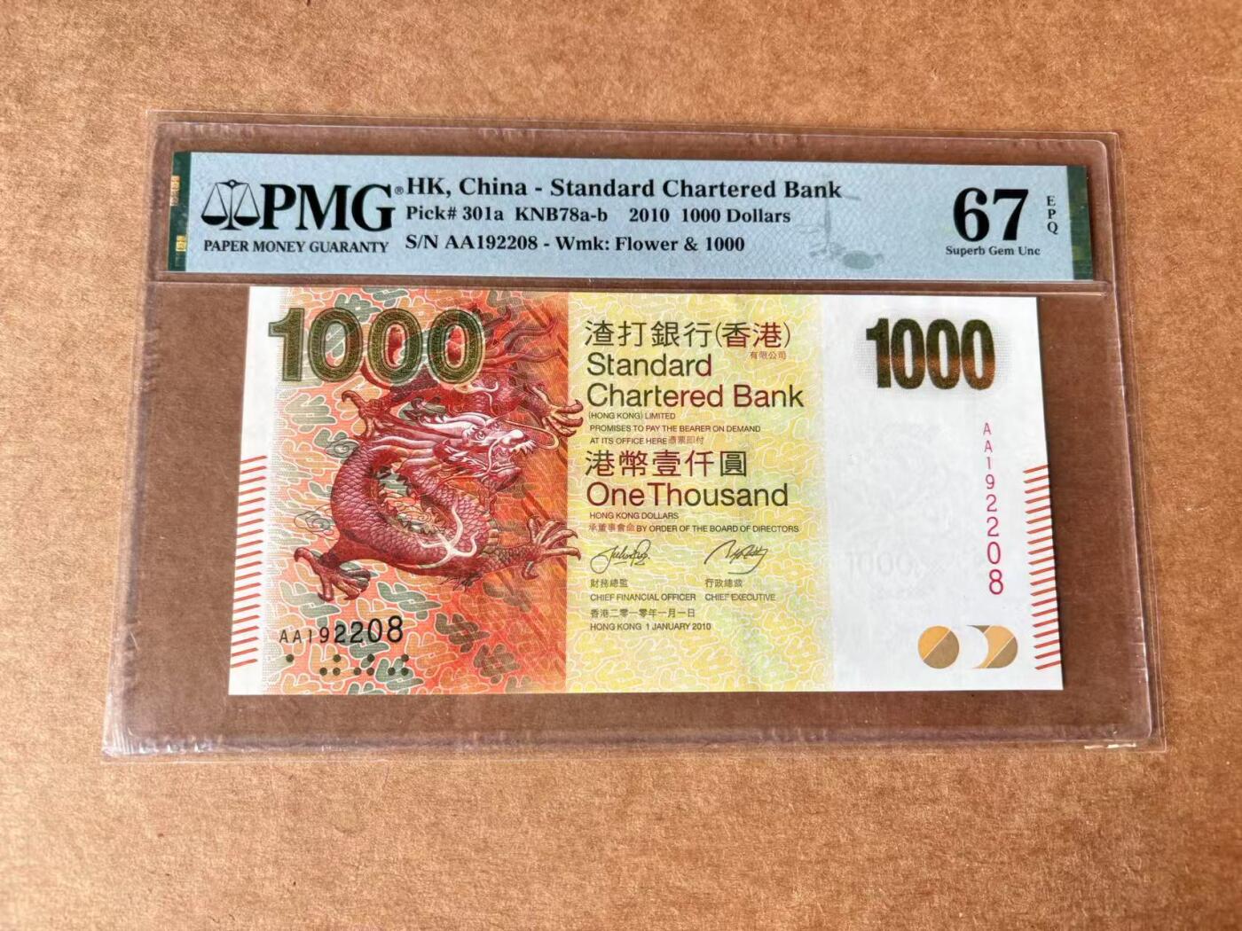 【Blue Auction】世界纸币精拍第711期——18级TOP拍卖/信誉/品质/专业/高效💫 【AA无47】香港 渣打 2010年1000元 PMG67EPQ 高分