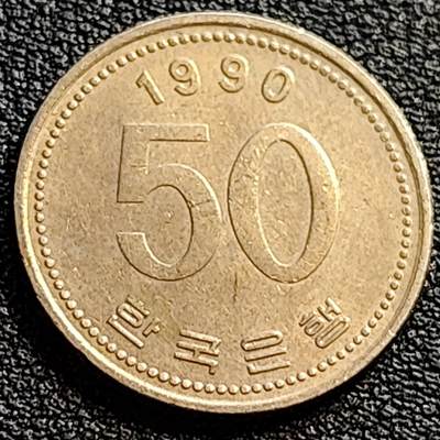 泉币菌-第90场-散币乐园场 1990年 韩国 早期50韩元 水稻FAO
