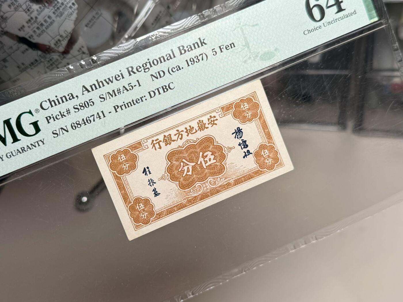 【乾奕收藏】出民国26年1937年安徽地方银行伍分一枚，程振基、杨忆祖签名，美国PMG64分，民国纸币经过80年能保存如此品相实属难得，喜欢的老板不要错过，评级币一切以分数为准，售出非假不退