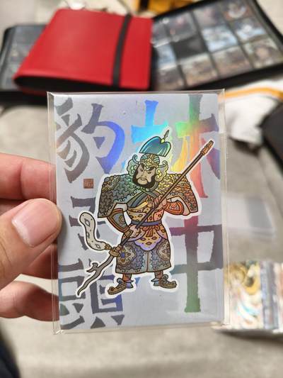 今晚打虎第五期 - 青笺绘 啸林山人 五虎 彩闪 五张