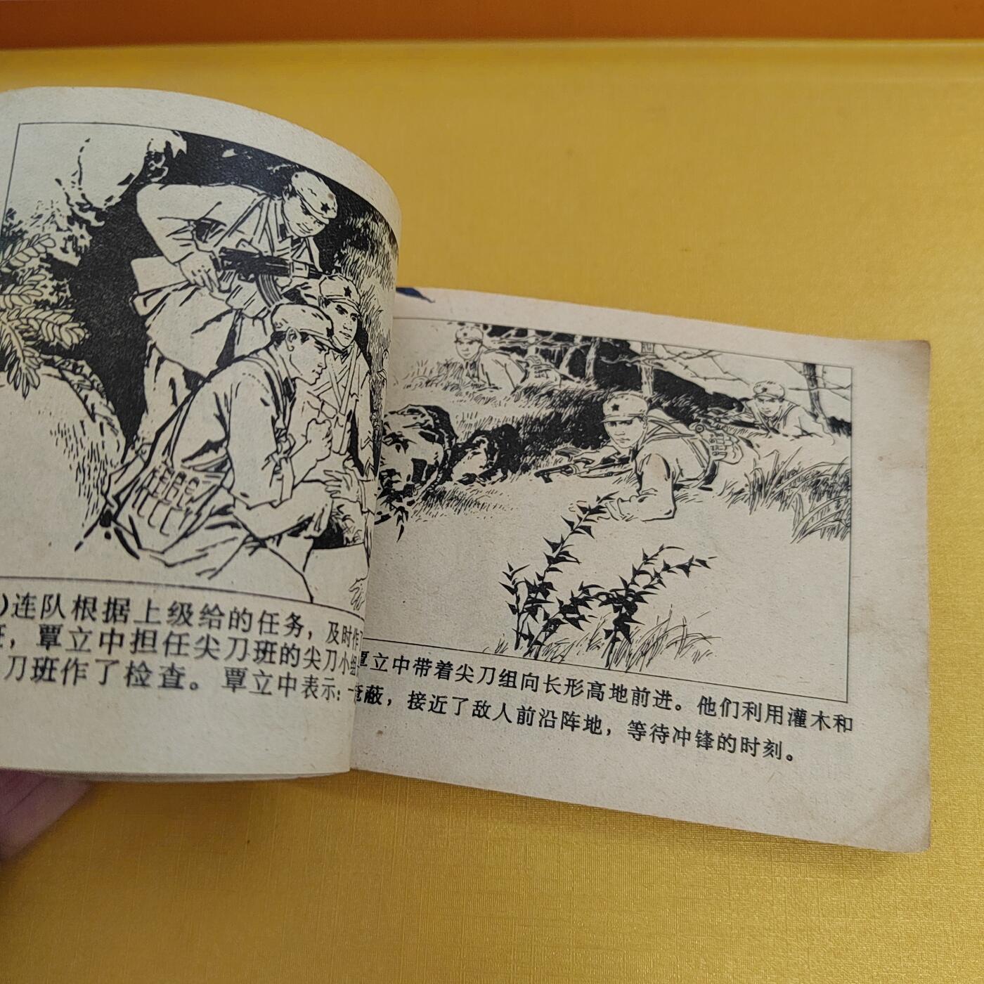 PCAI钱币16-484  杂顶小专场 小人书