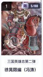 秋萤阁第16期 (8月16日周六晚上22点截拍，欢迎竞拍)  - 【限编】玄卡阁三国英雄志第二弹 徐晃 5/88 冯涛