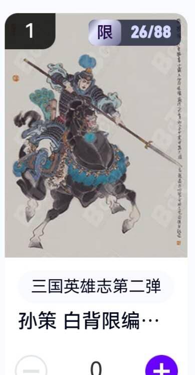 玄卡阁 三国英雄志卡机转赠专场 8月20日20:00截拍