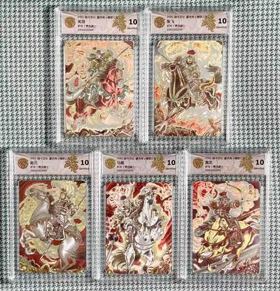 公益拍NO.5期 买家0佣金！卖家送拍0抽成！（周六晚7点半截拍，量大管饱！）   - 【10分套】焱卡 豪杰传 贾志鹏五虎 折光