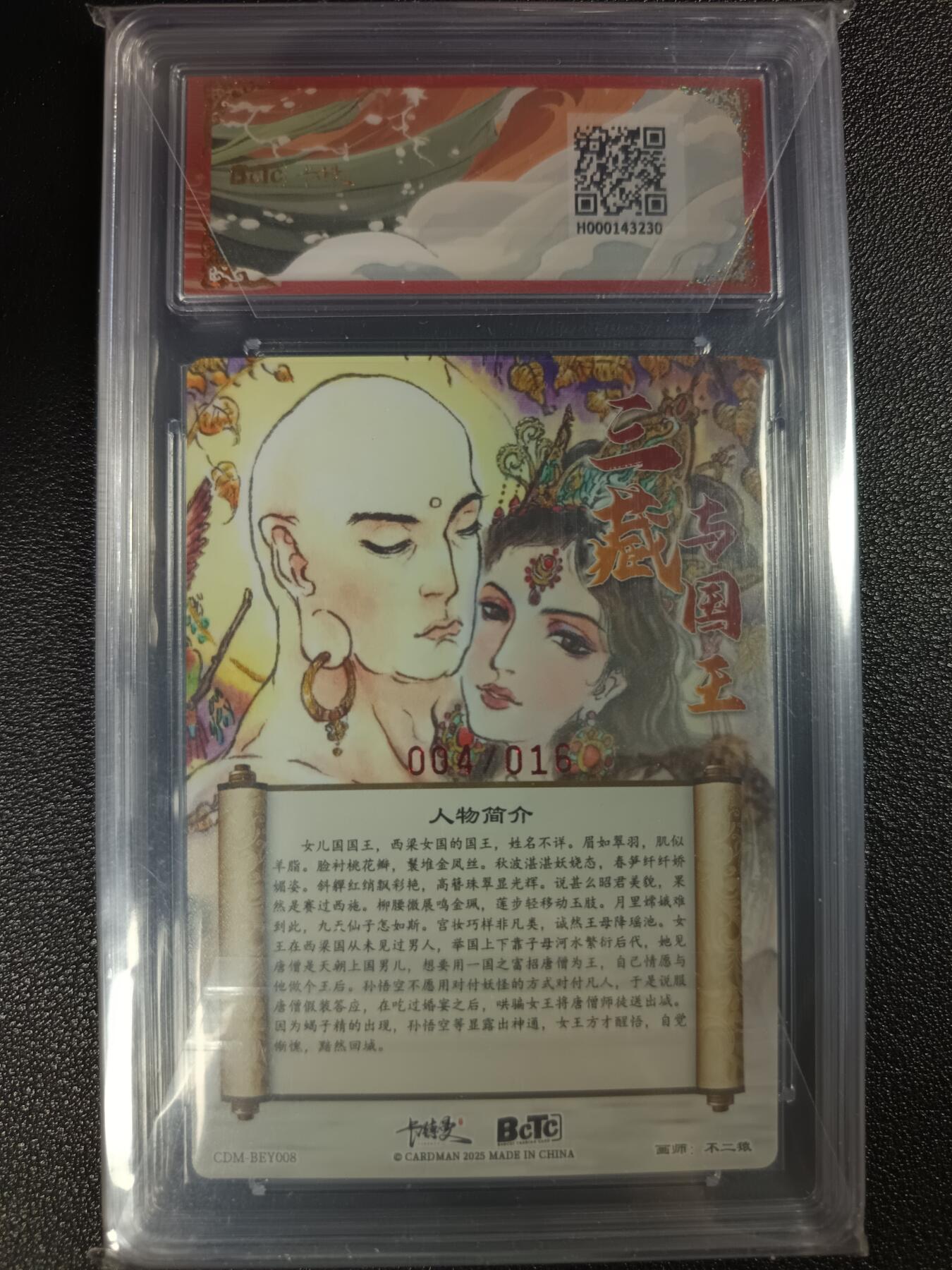 天玑星卡拍第114期《8.18周一截拍》持续收拍收评中 满赠卡需备注 【亲签卡】卡德曼 不二猿西游/八仙 三藏与国王 004/016 粗闪 保粹金冠 AUTO10