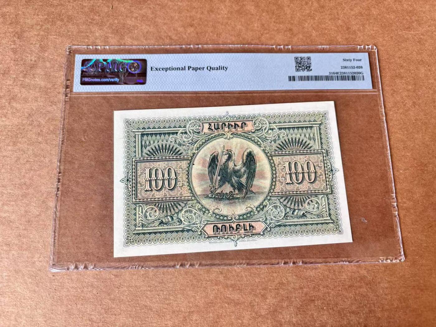 【Blue Auction】世界纸币精拍第711期——18级TOP拍卖/信誉/品质/专业/高效💫 亚美尼亚 1919年100卢布 PMG64EPQ 