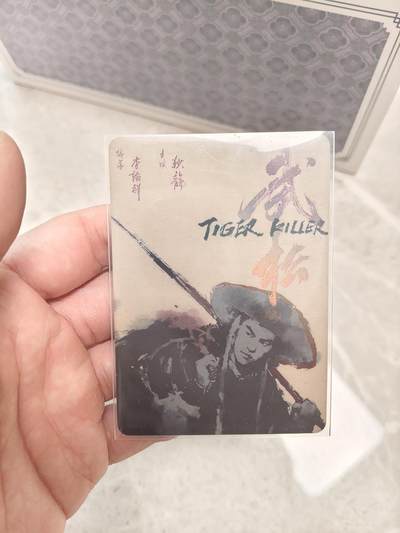 今晚打虎第五期 - 漫步时光电影卡 武松