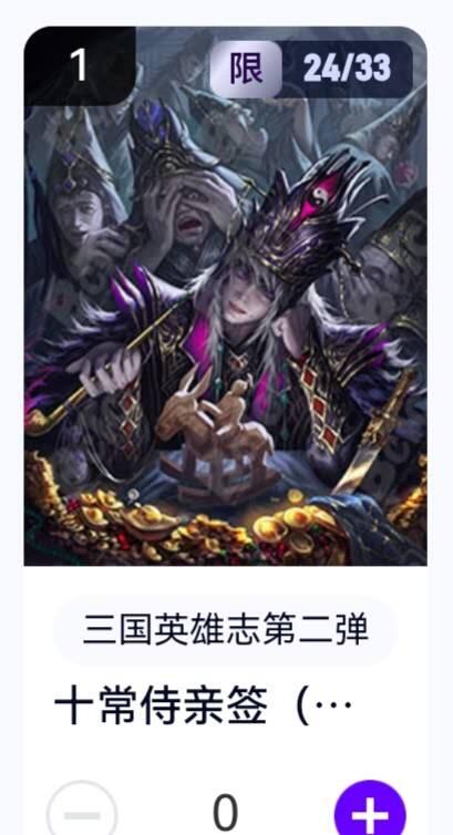 玄卡阁 三国英雄志卡机转赠专场 8月20日20:00截拍