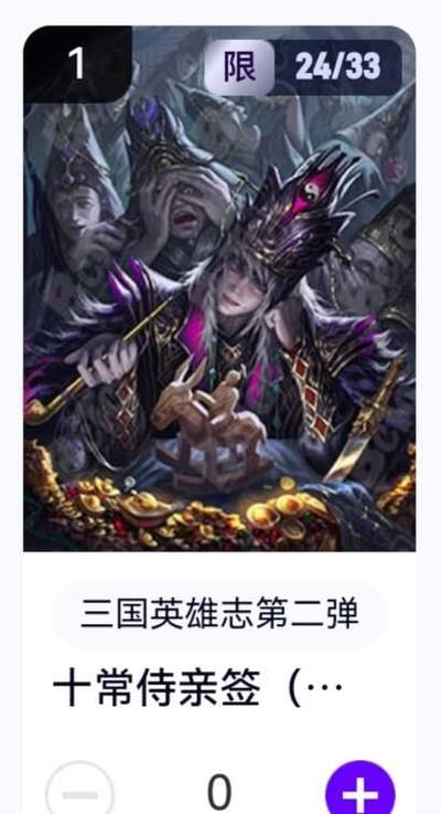 玄卡阁 三国英雄志卡机转赠专场 8月20日20:00截拍 - 【亲签】三国英雄志第二弹 瑞光 十常侍 24/33