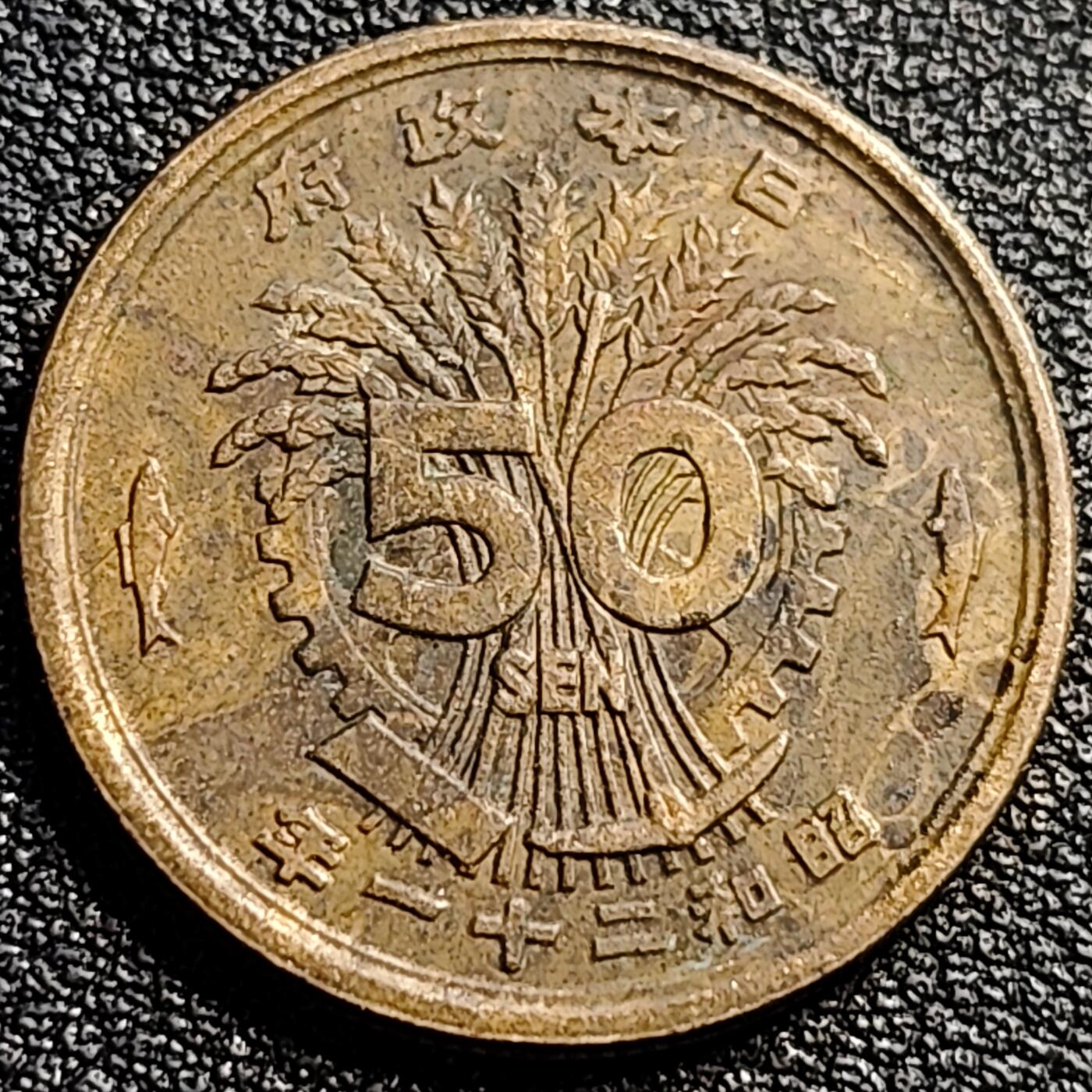 泉币菌-第89场-散币乐园场 美品 凤凰50钱 日本昭和21年（1946年）老铜币