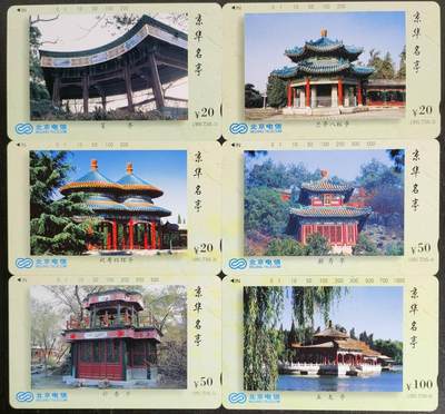 公藏第55期裸卡拍卖 - 北京田村卡（京华名亭）6全品相钢印码见描述。