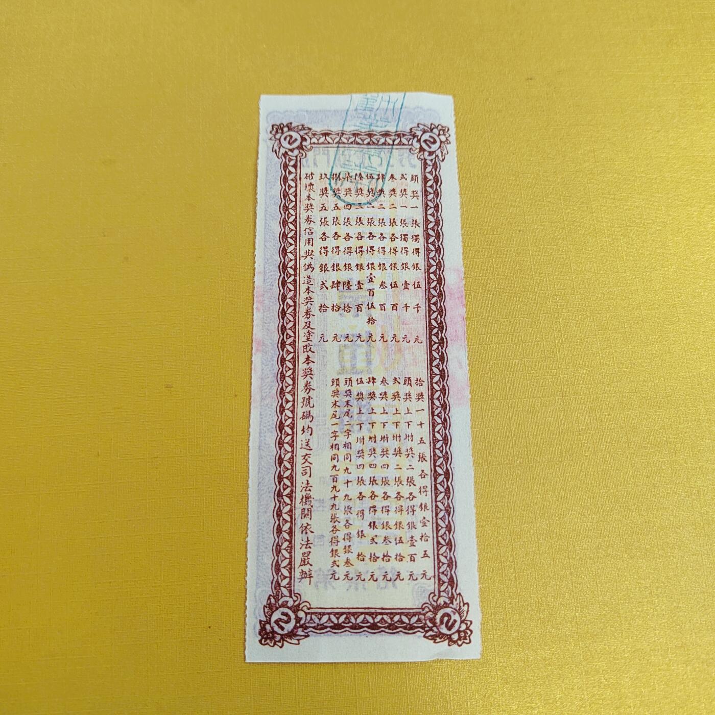 PCAI钱币16-484  杂顶小专场 厦门劝业银行奖票